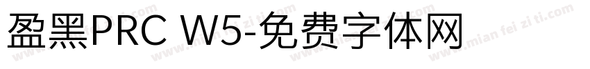 盈黑PRC W5字体转换